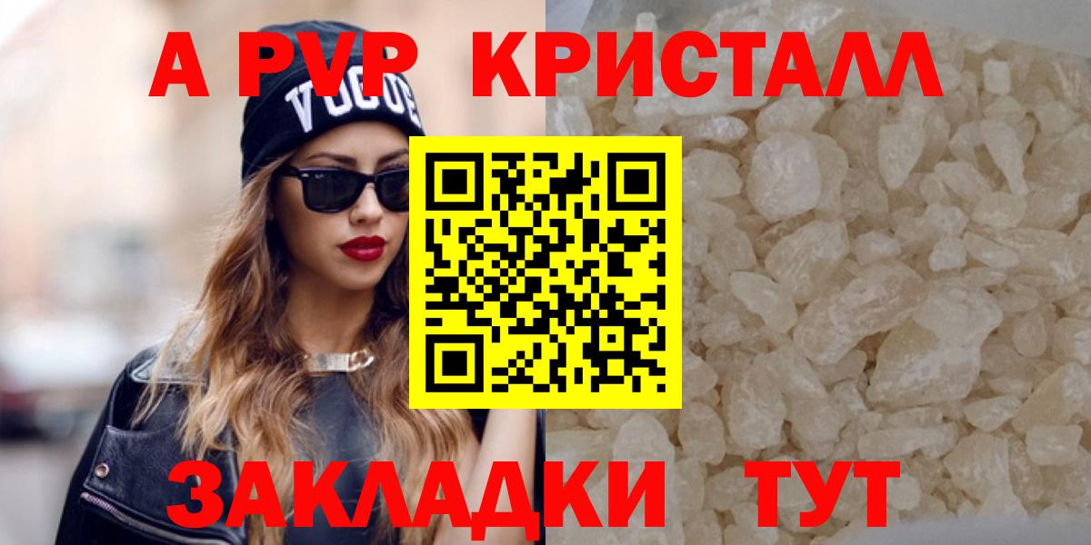 A-PVP Соль Большой Камень