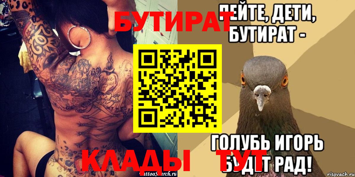 БУТИРАТ BDO Большой Камень