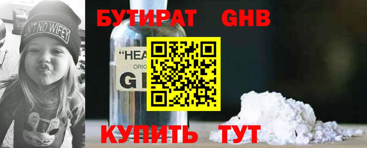 Бутират BDO 33%  Вход с VPN  Большой Камень 