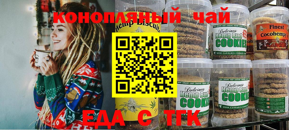 Печенье с ТГК конопля  Вход с VPN  Большой Камень 