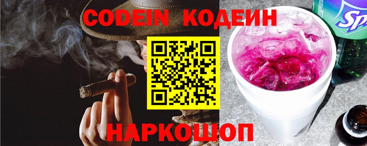 Кодеиновый сироп Lean Purple Drank  Вход с VPN  Кодеиновый сироп Lean Purple Drank  Большой Камень 