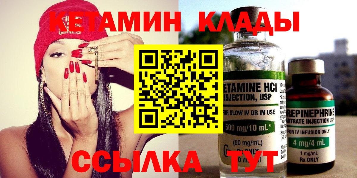 Кетамин ketamine Большой Камень