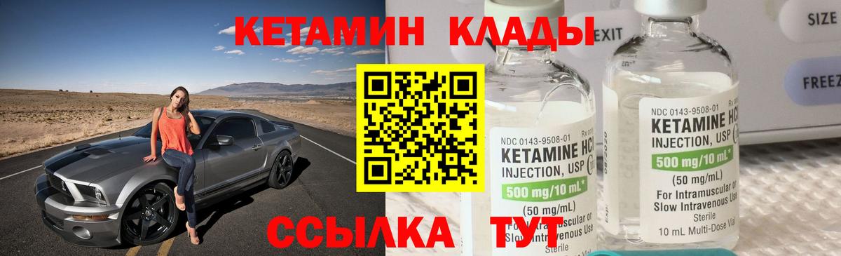 Кетамин VHQ  Вход с VPN  Большой Камень 