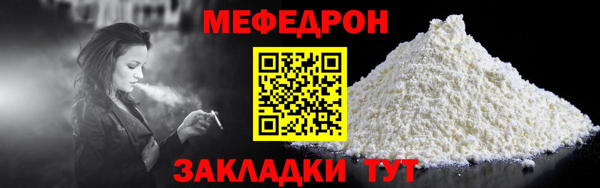 МЯУ-МЯУ кристаллы  blacksprut ссылки  Мефедрон  МЕФ  Большой Камень  МЕФ mephedrone  Вход с VPN 