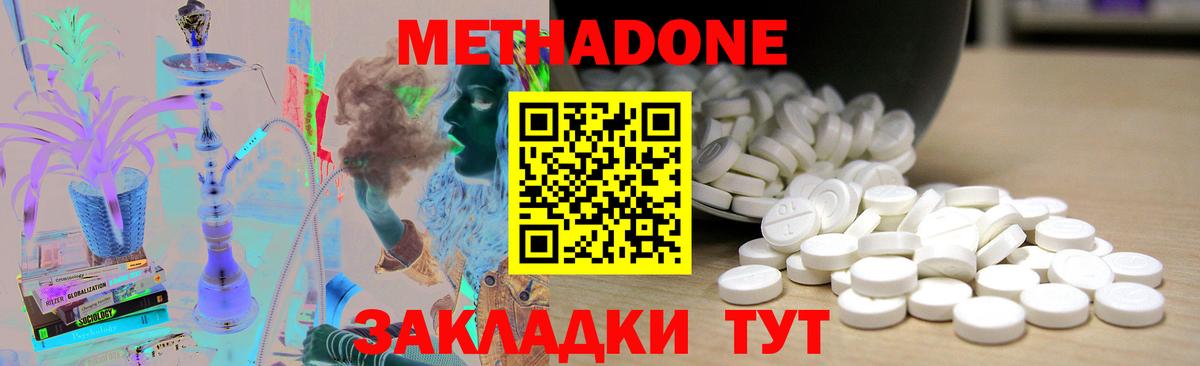 Большой Камень  МЕТАДОН methadone  Вход с VPN  МЕТАДОН methadone 