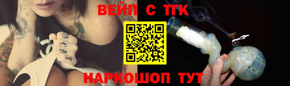 Большой Камень  ТГК вейп  Вход с VPN  ТГК Wax 